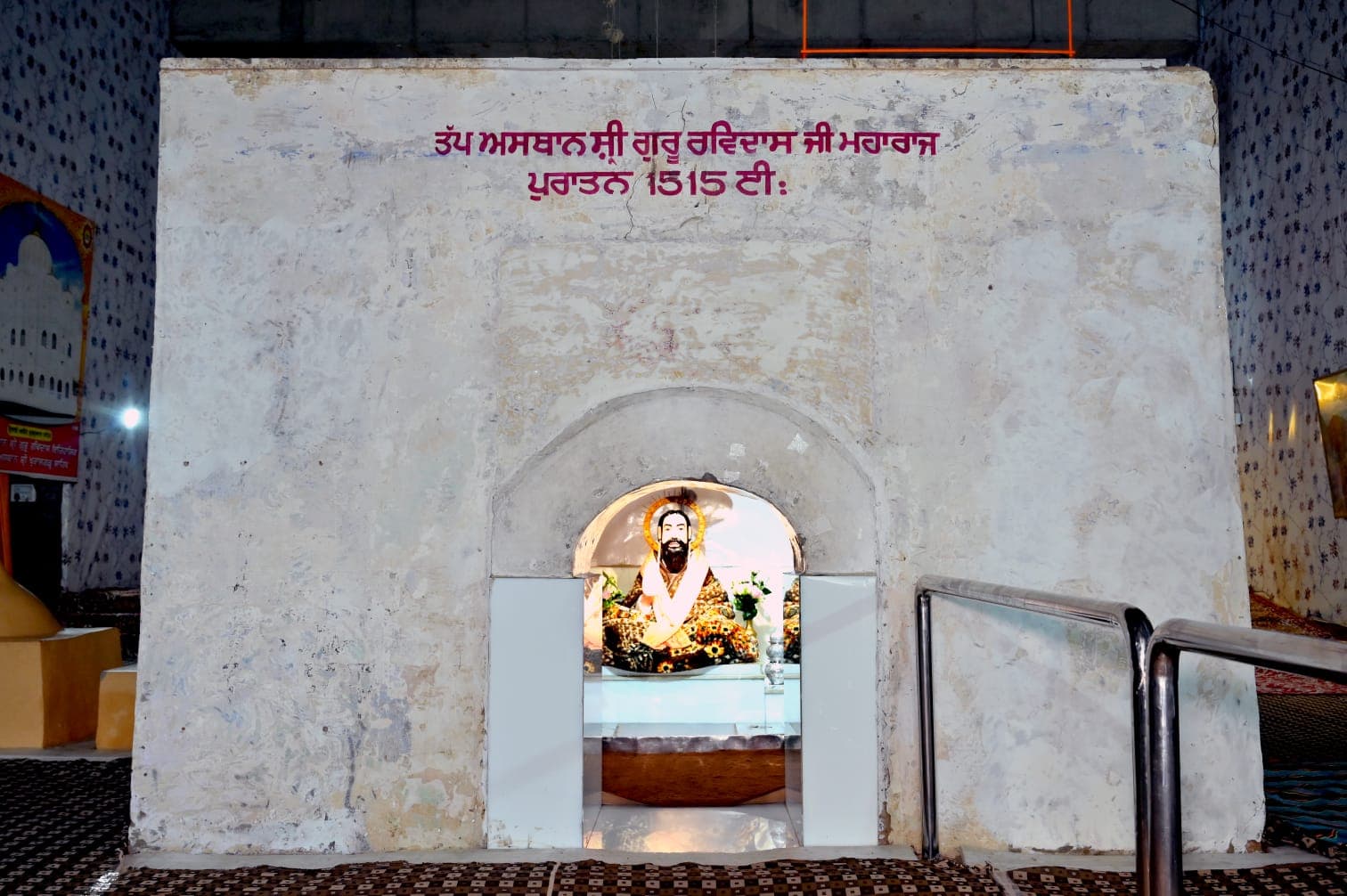 ਸ੍ਰੀ ਖੁਰਾਲਗੜ੍ਹ ਸਾਹਿਬ ਵਿਖੇ ਸ੍ਰੀ ਗੁਰੂ ਰਵਿਦਾਸ ਜੀ ਮਹਾਰਾਜ ਦਾ ਪੁਰਾਤਨ ਤਪ ਅਸਥਾਨ, 1515 ਈ: